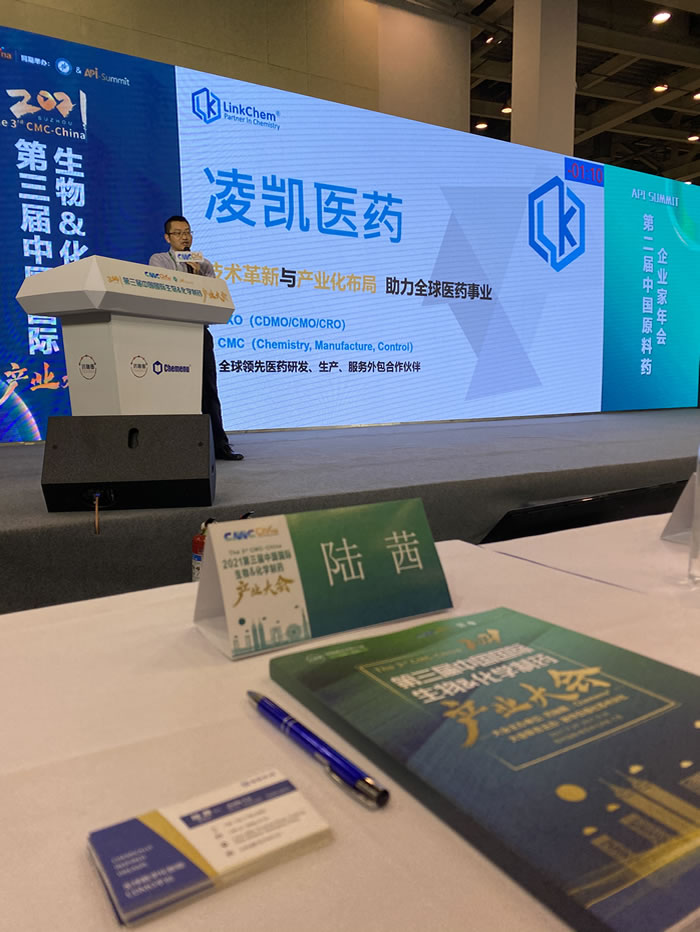 2021第三届中国国际生物&化学制药产业大会、第二届中国原料药企业家年会