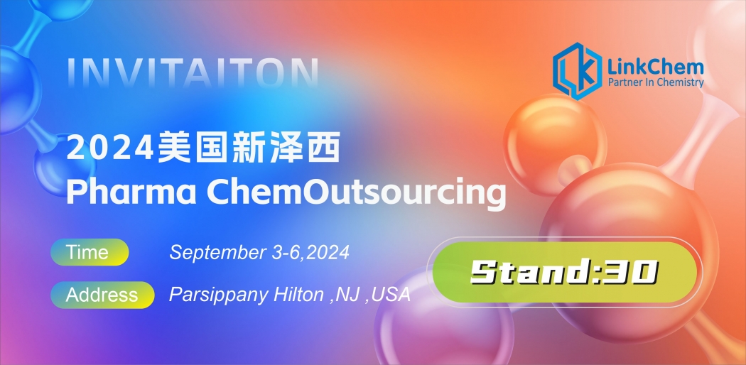 邀请函 | 凌凯科技与您相约美国新泽西，共赴ChemOutsourcing 行业盛会！