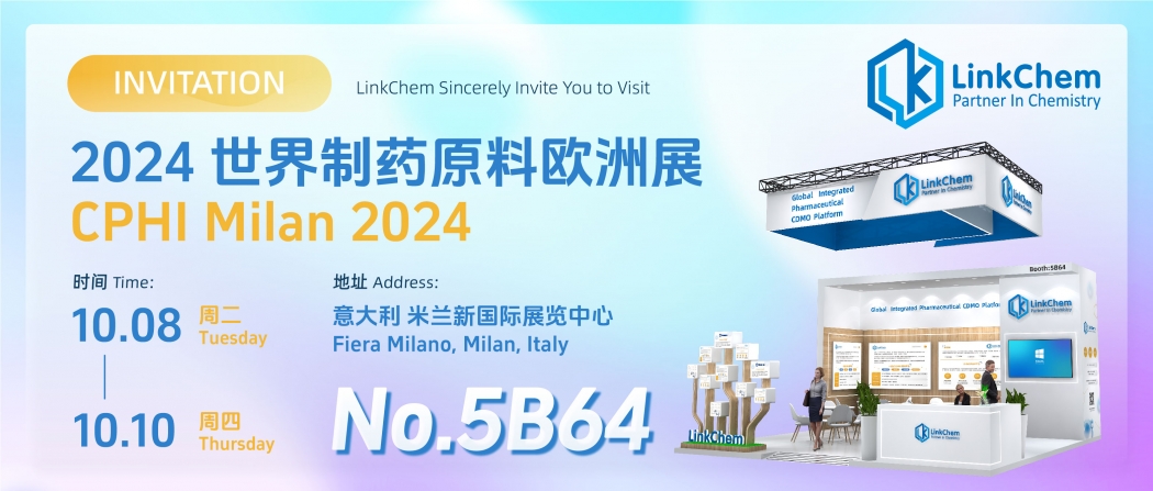 邀请函 | 凌凯科技 LinkChem 邀您相聚2024世界制药原料欧洲展（CPHI Milan 2024）