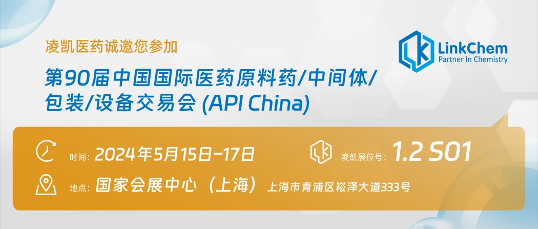 邀请函 | 凌凯诚邀您共聚API China